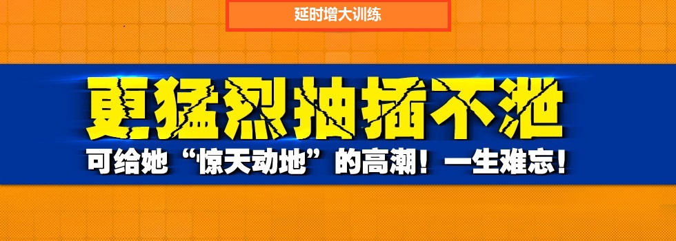 增大增粗持久锻炼视频教程←立即学习第3张-节派训练法