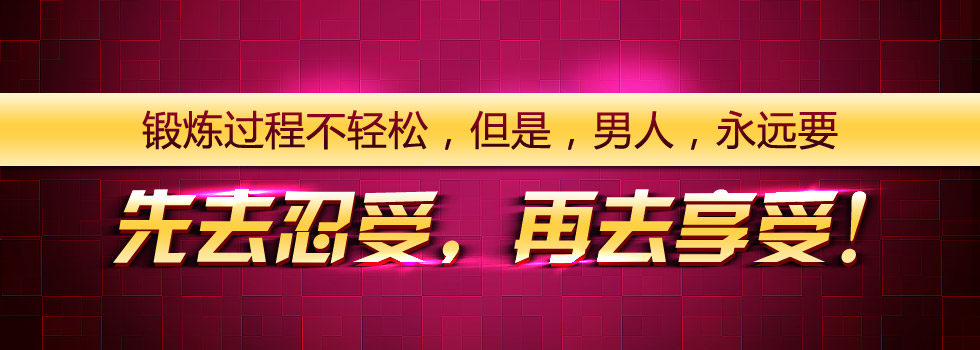 增大增粗持久锻炼视频教程←立即学习第4张-节派训练法